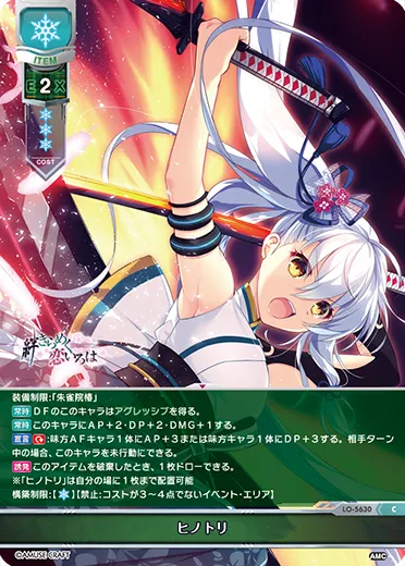 ヒノトリ