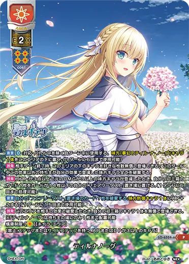 ティルナノーグ