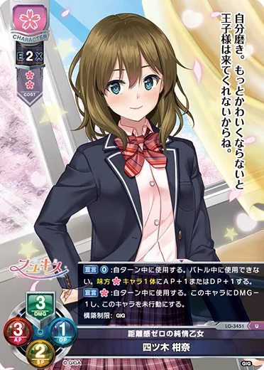 距離感ゼロの純情乙女