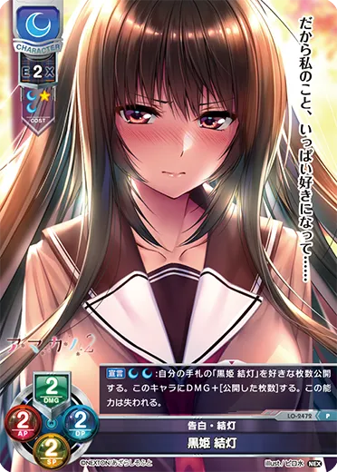 告白・結灯