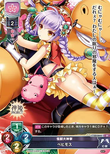 怪獣大神撃