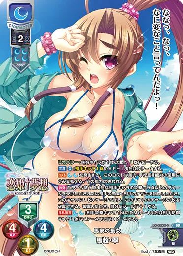 馬家の長女