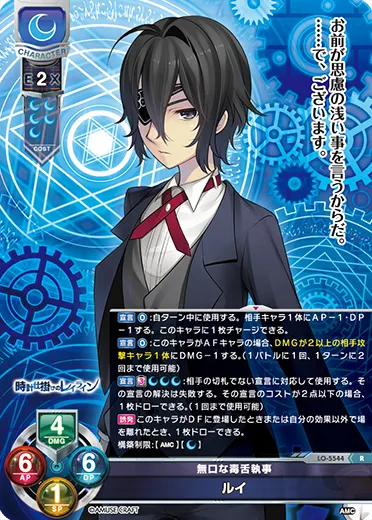 無口な毒舌執事