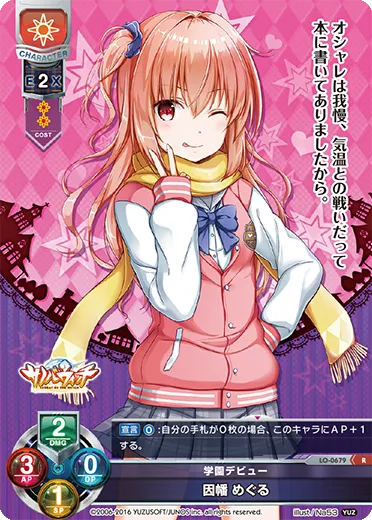 学園デビュー