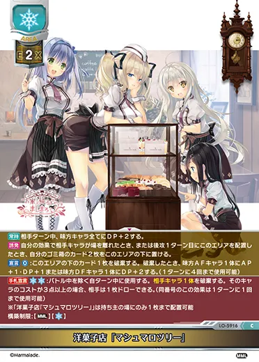 洋菓子店『マシュマロツリー』