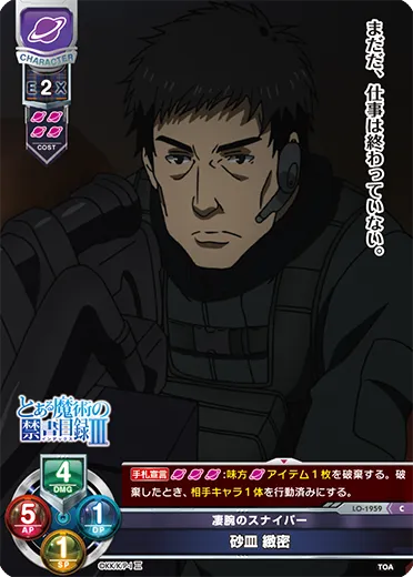 凄腕のスナイパー