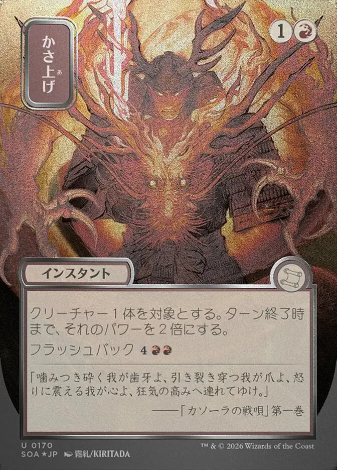 かさ上げ