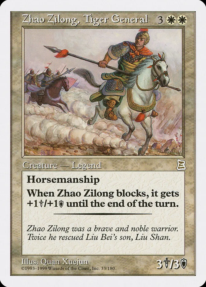 虎威将軍 趙雲