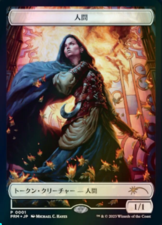 人間