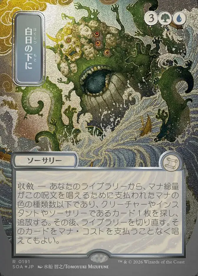 白日の下に