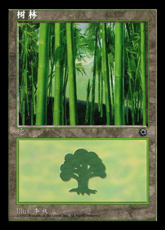 森