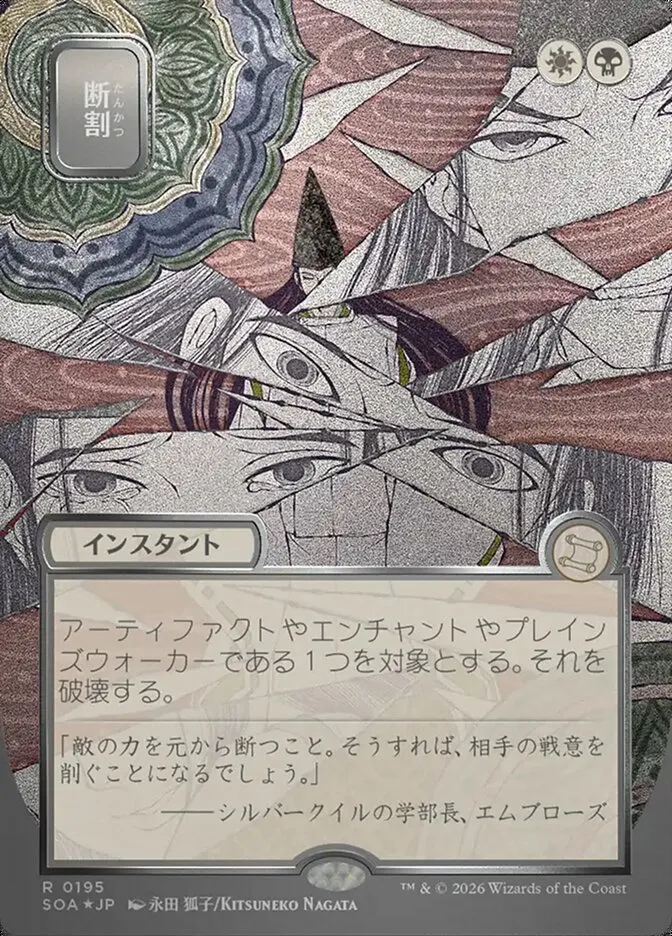 断割