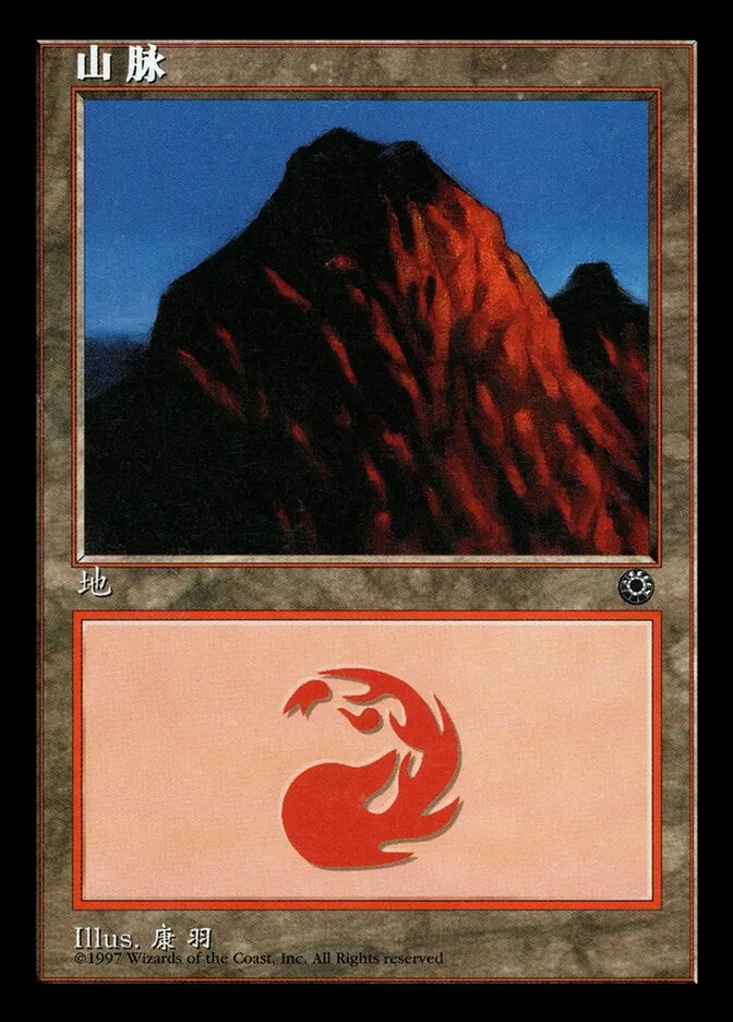 山
