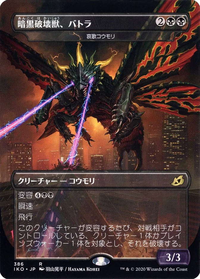 哀歌コウモリ