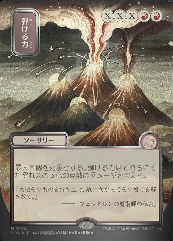 弾ける力