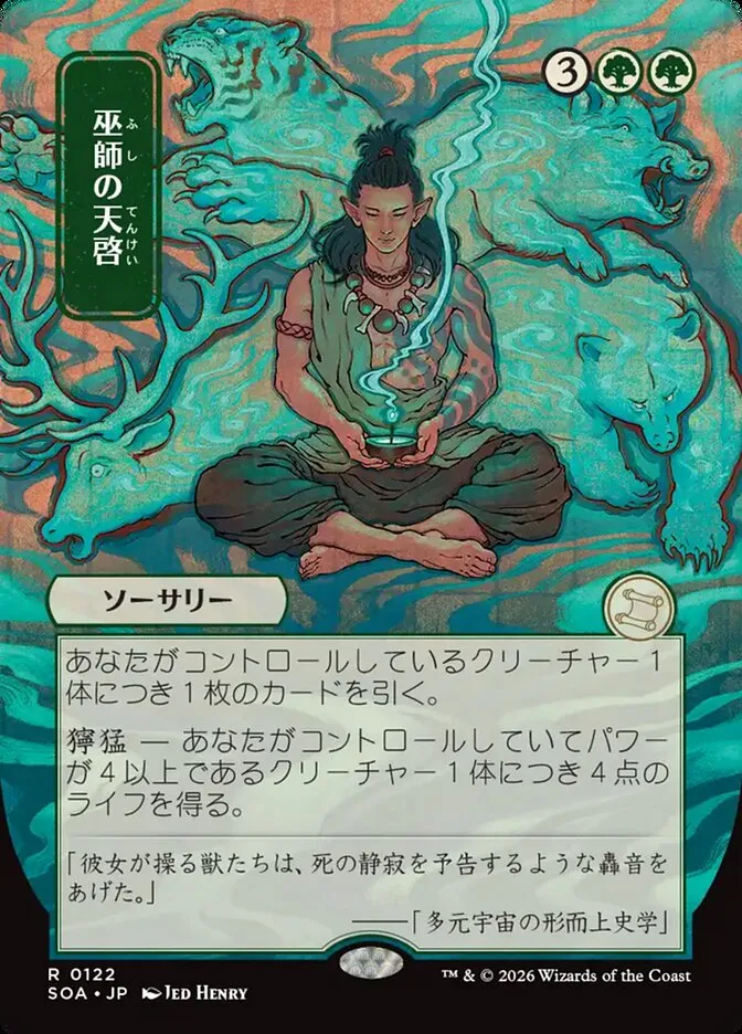 巫師の天啓