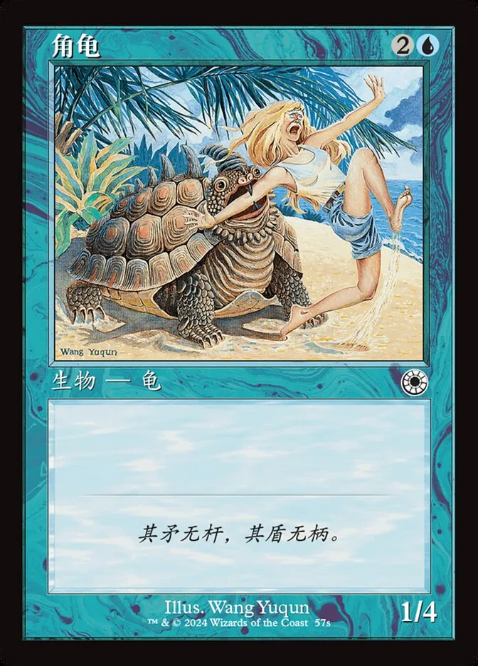角海亀