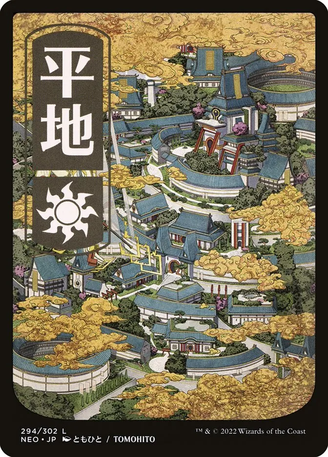 平地