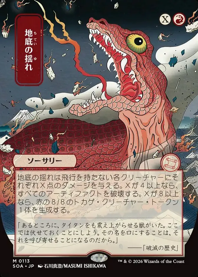 地底の揺れ