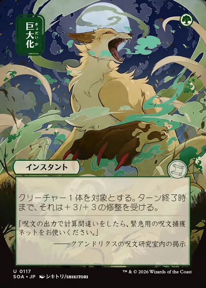 巨大化