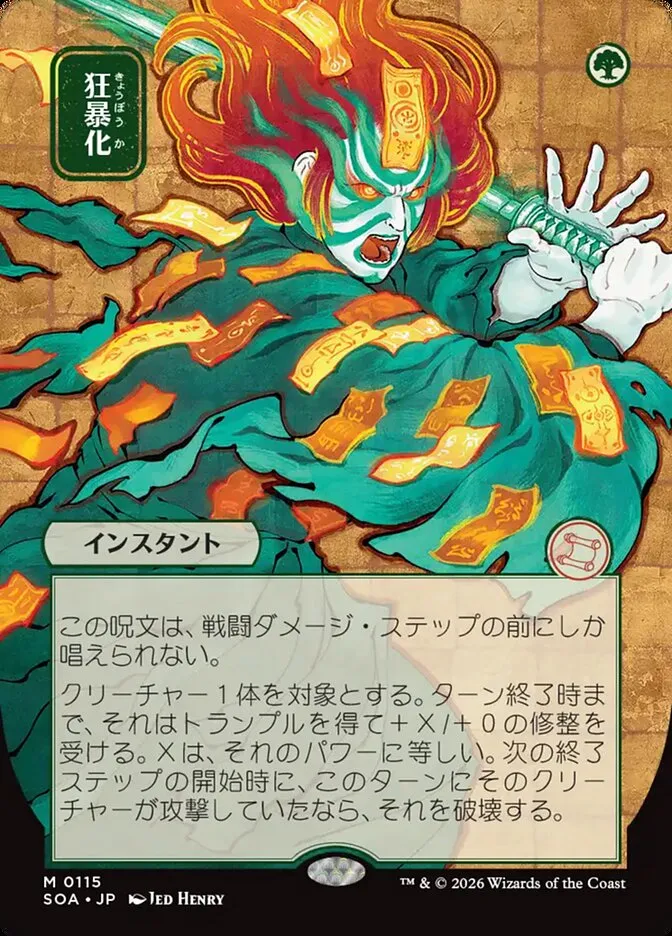 狂暴化