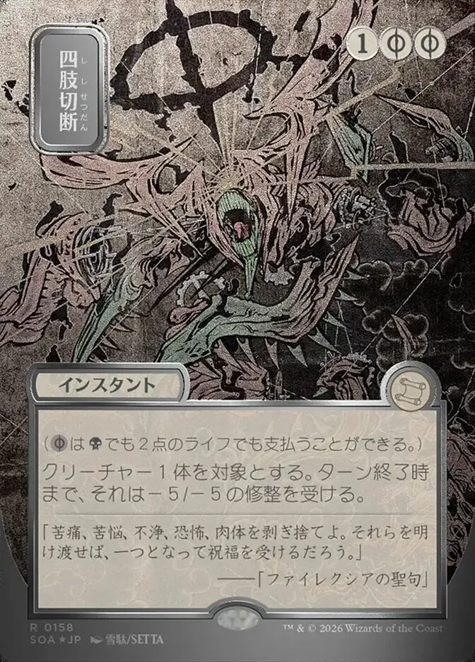四肢切断