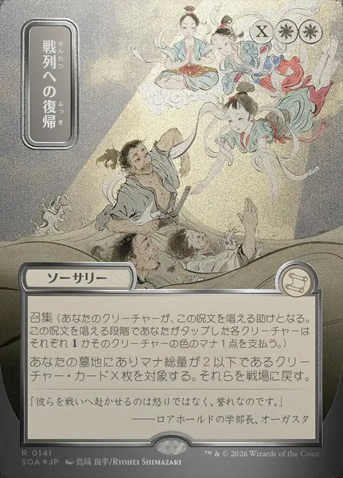 戦列への復帰