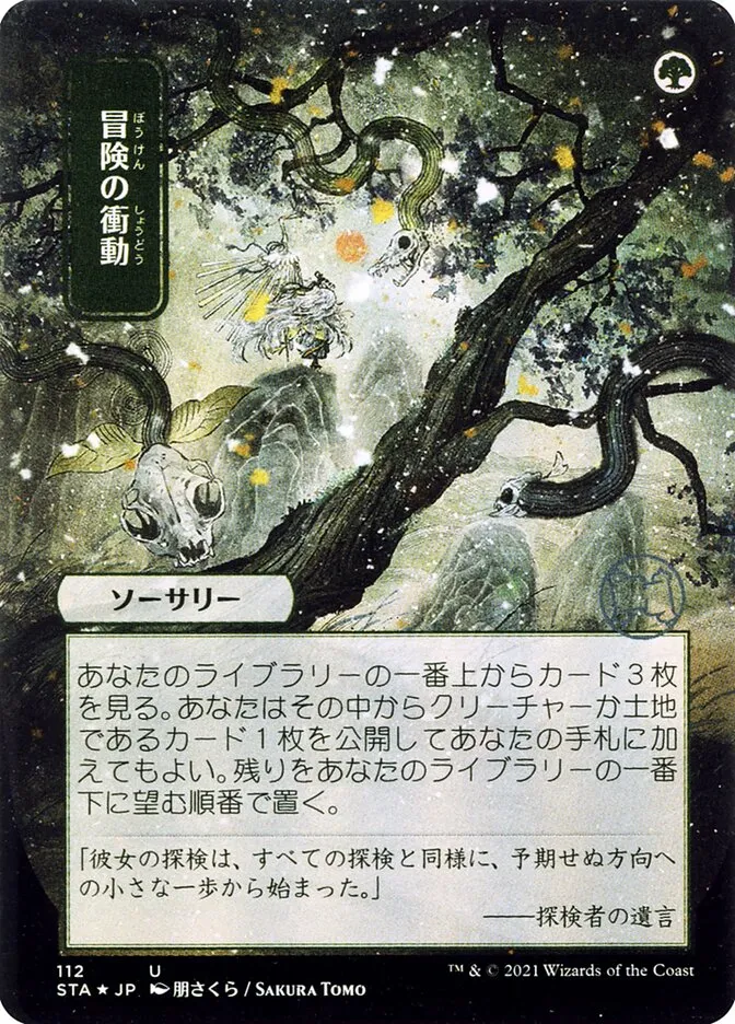冒険の衝動