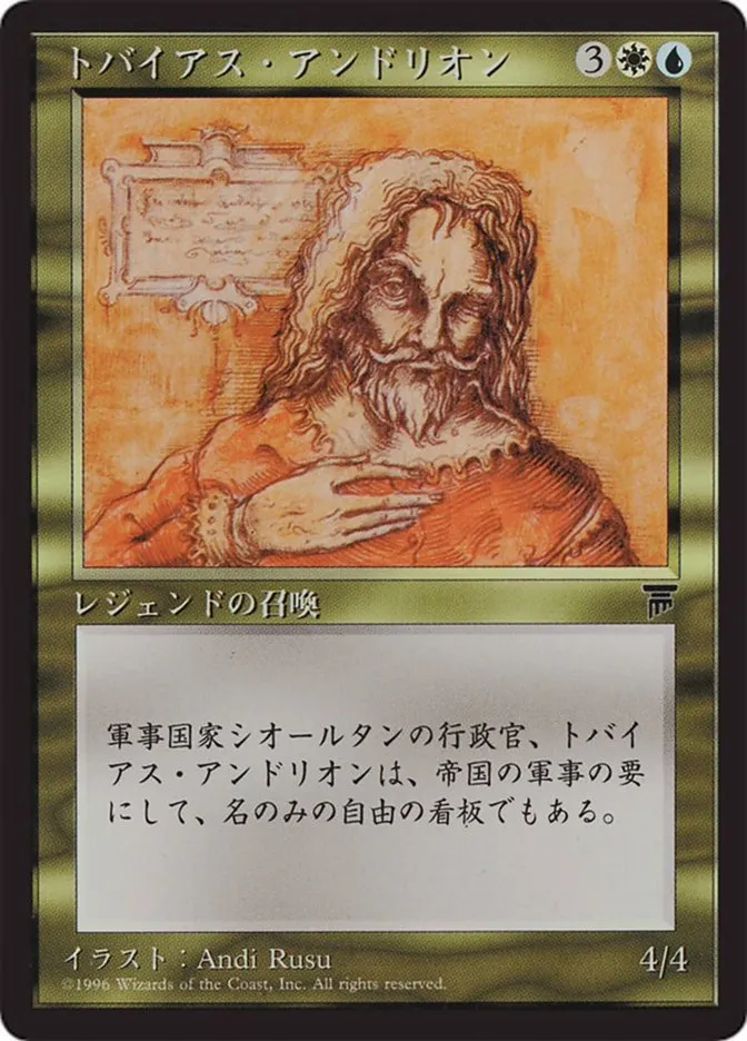 トバイアス・アンドリオン