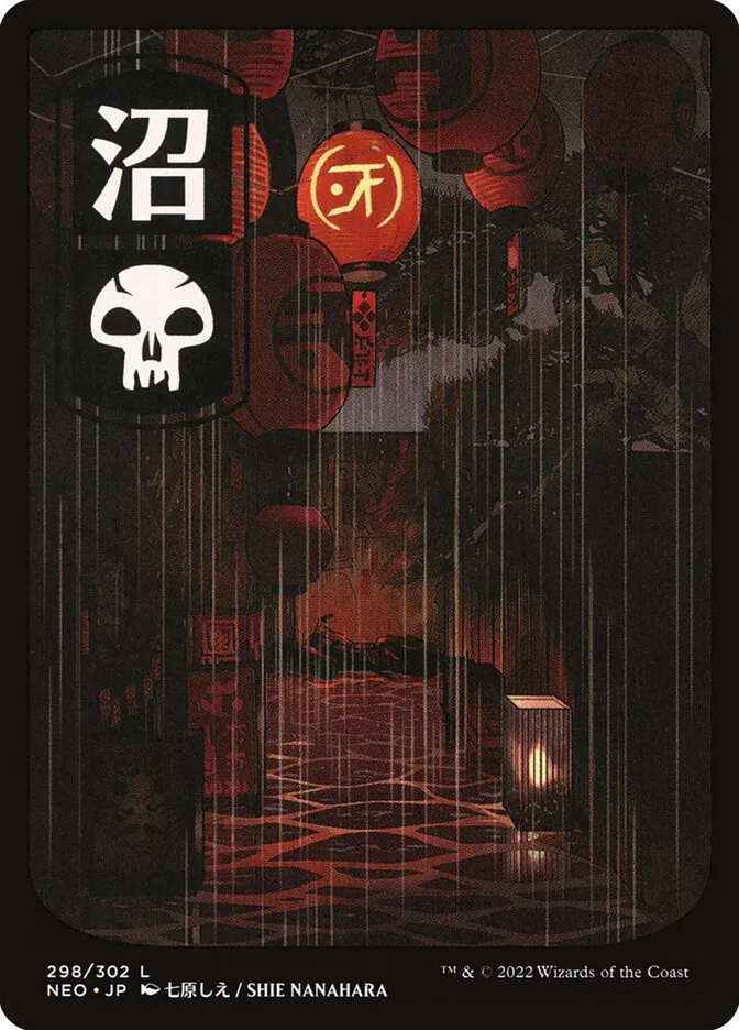 沼