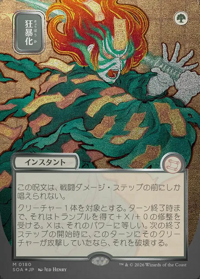 狂暴化