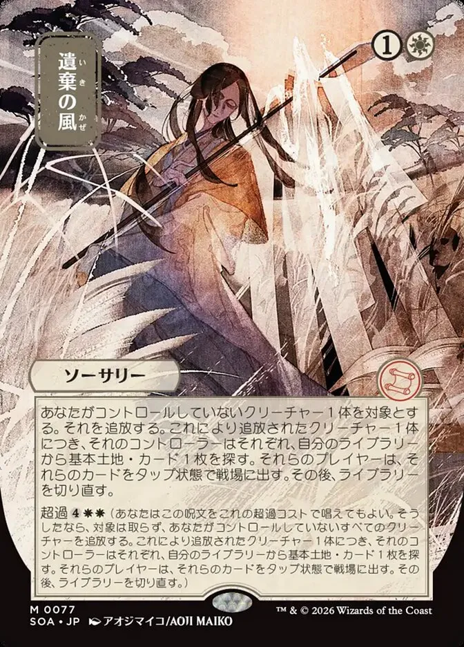 遺棄の風