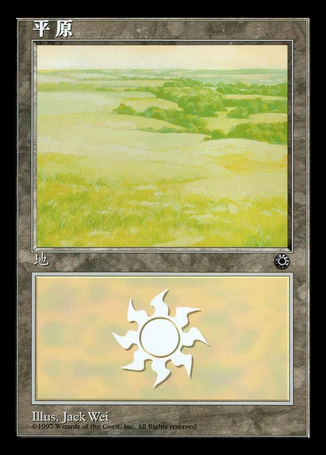 平地