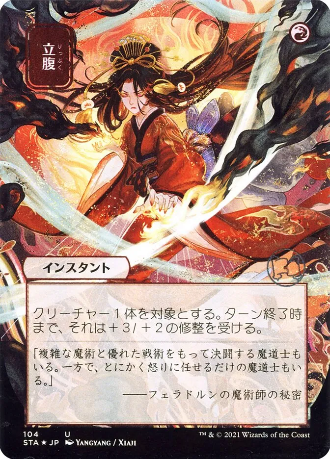 立腹
