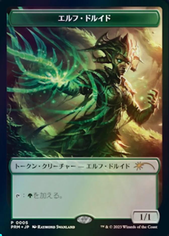 エルフ・ドルイド