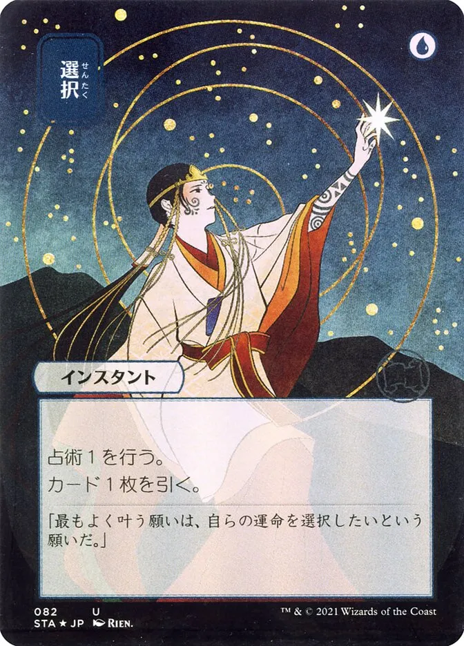 選択