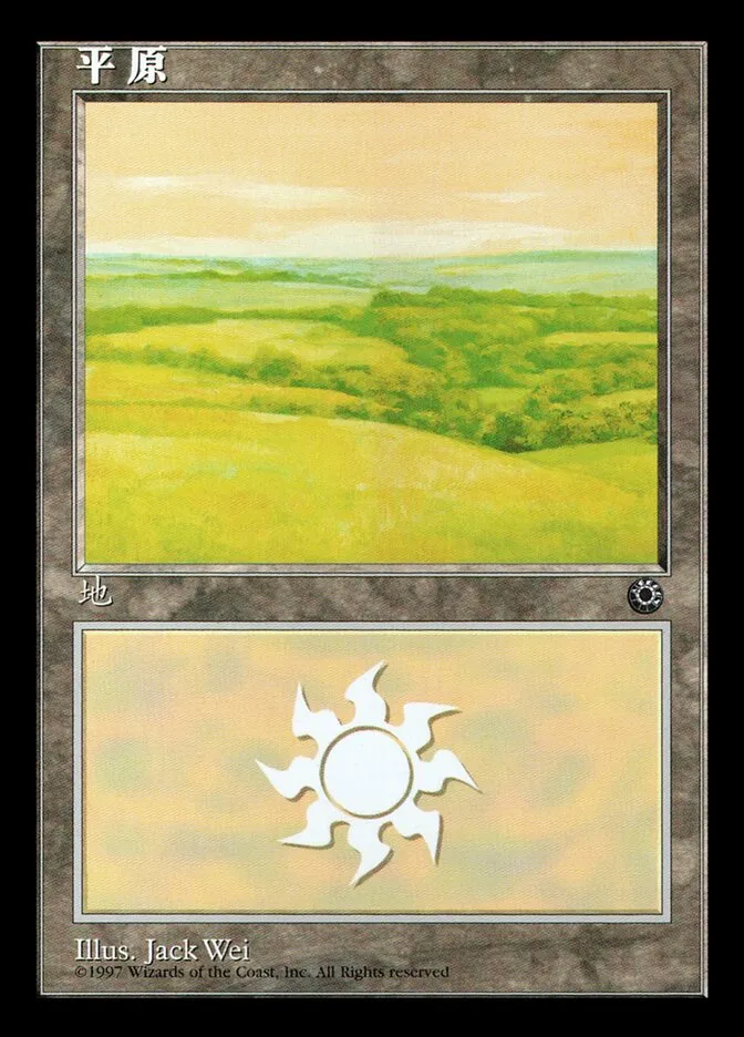 平地