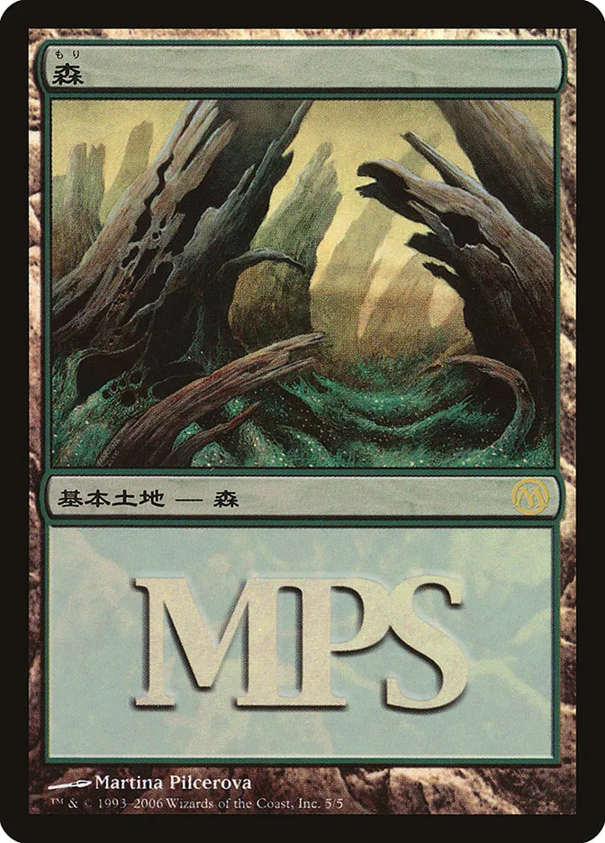 森
