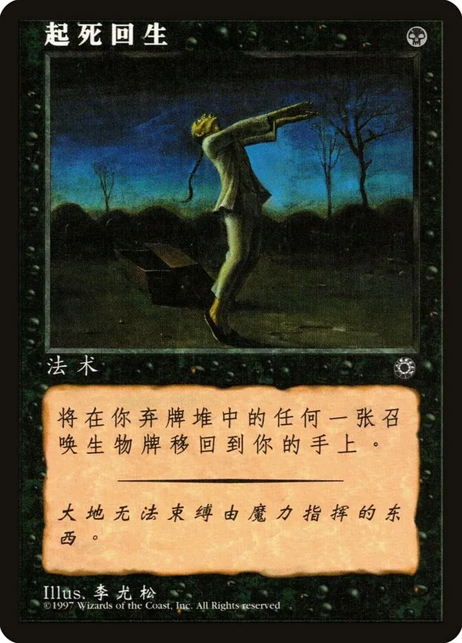 死者再生