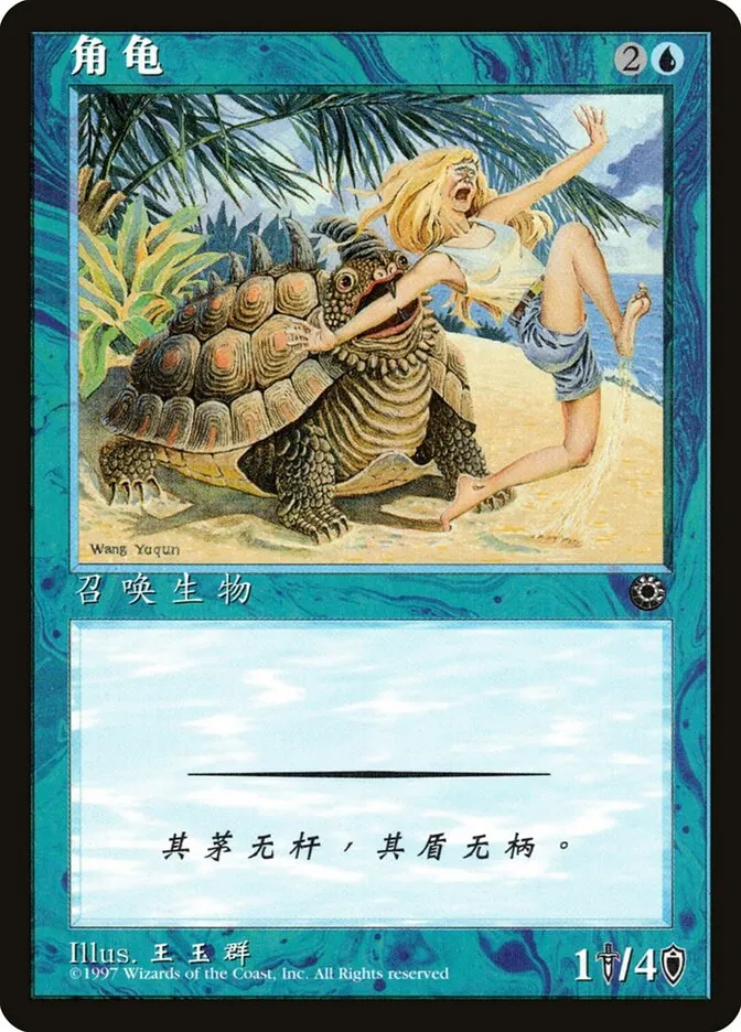 角海亀