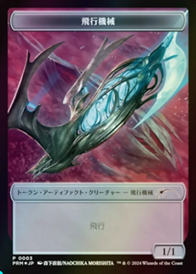 飛行機械