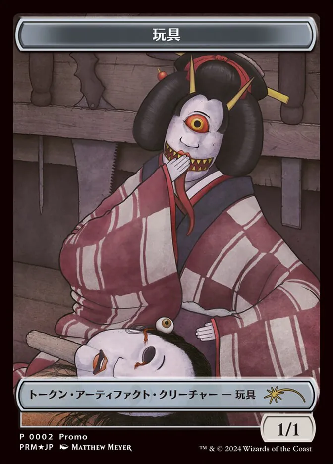 玩具