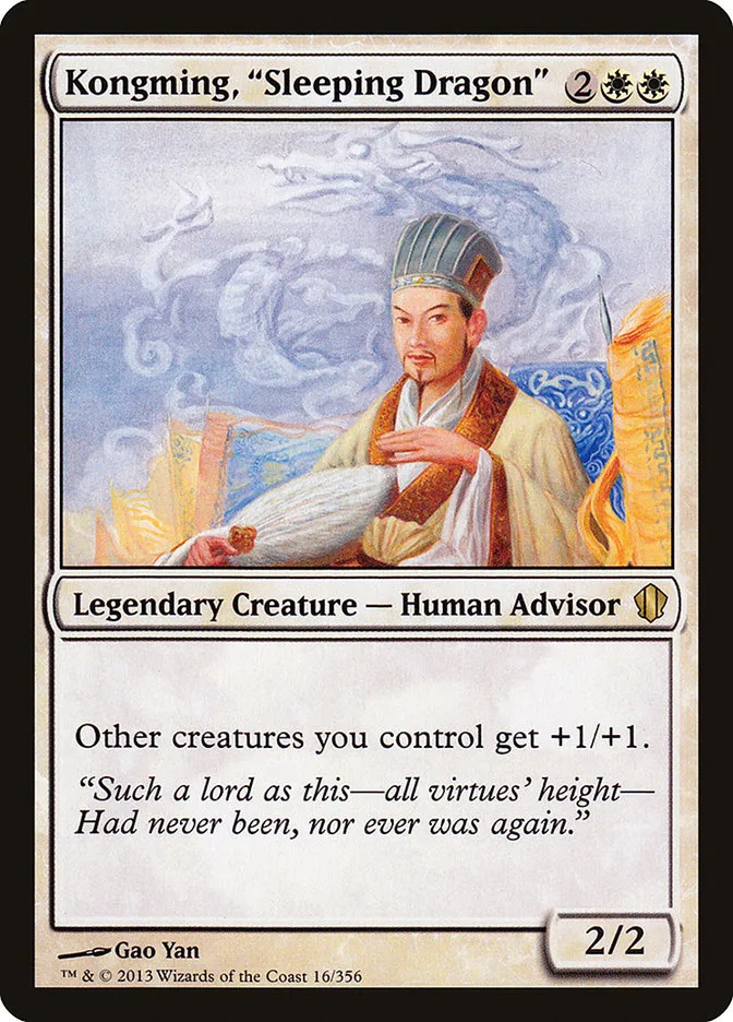 伏竜 孔明