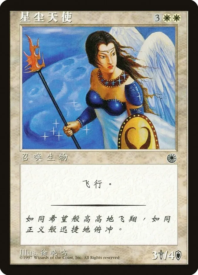 星明かりの天使