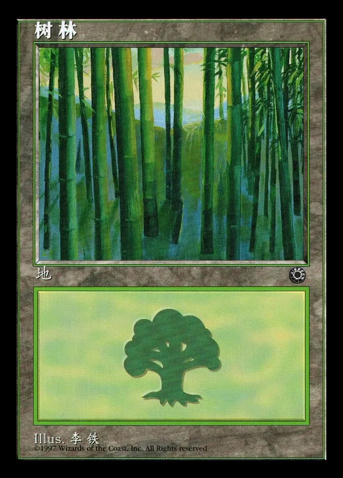 森