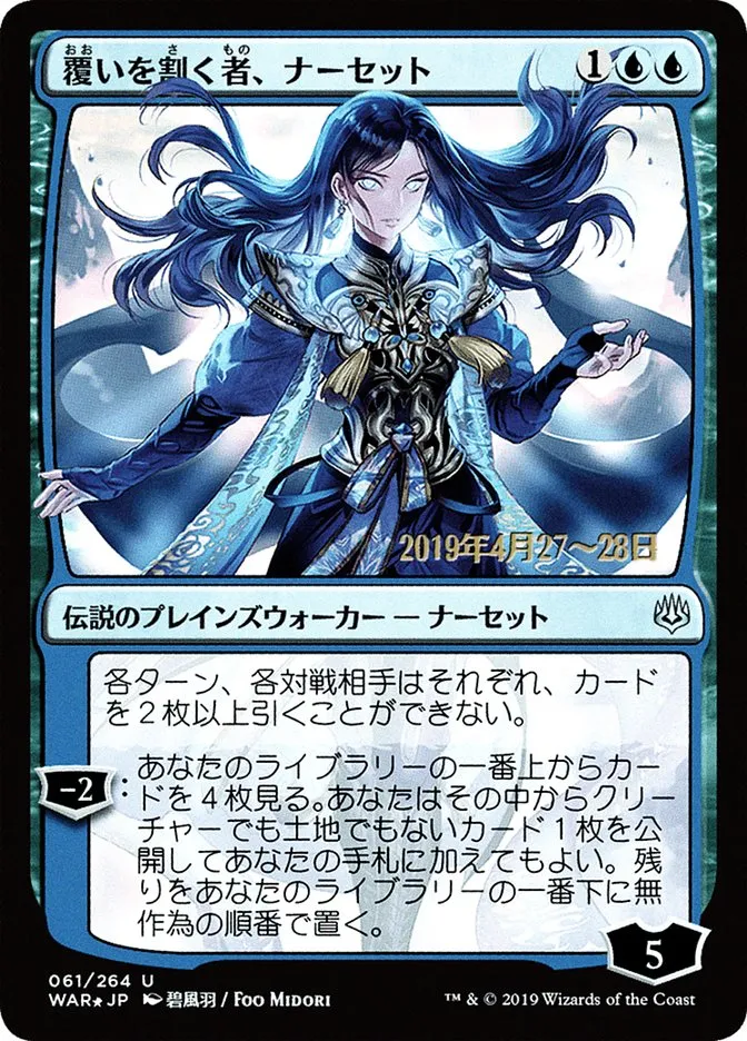 覆いを割く者、ナーセット