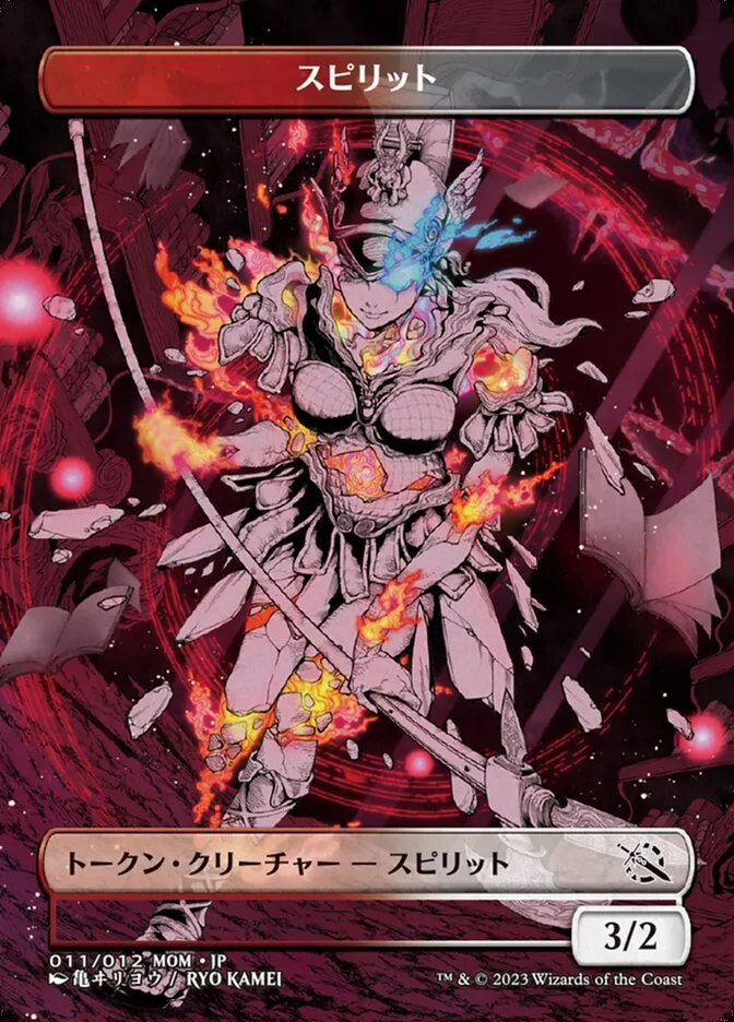 スピリット