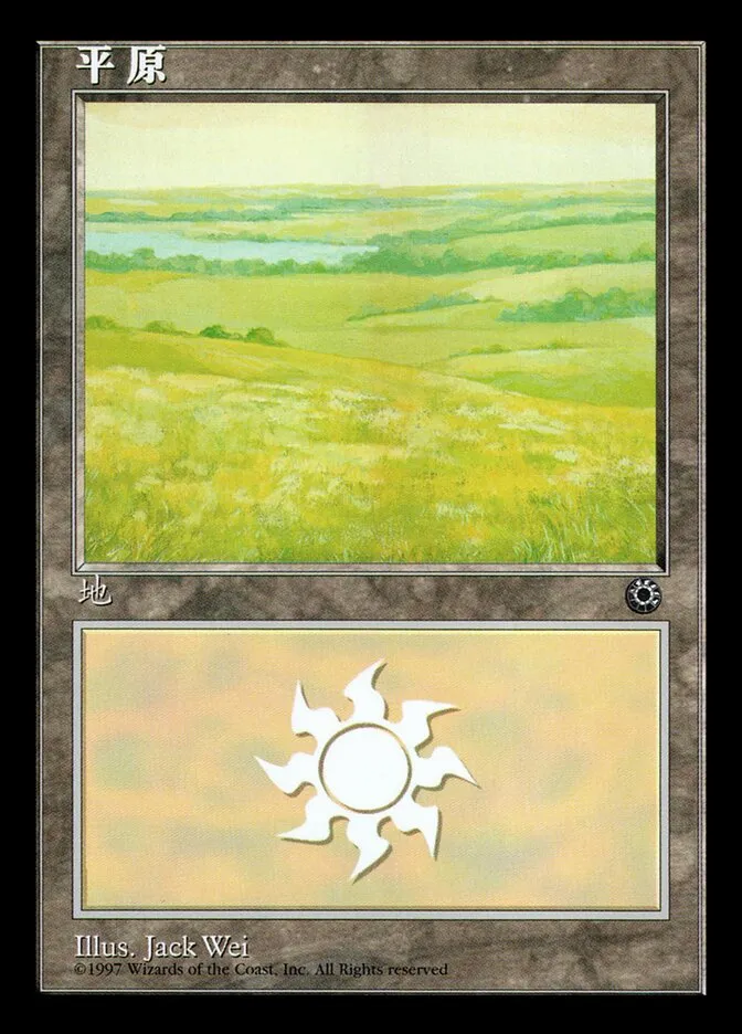 平地
