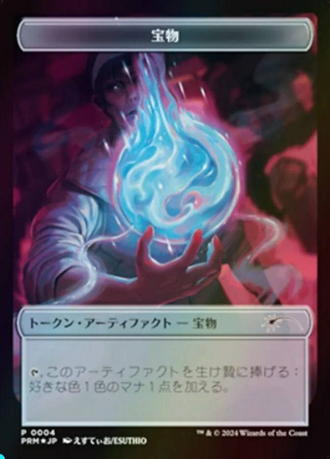 宝物
