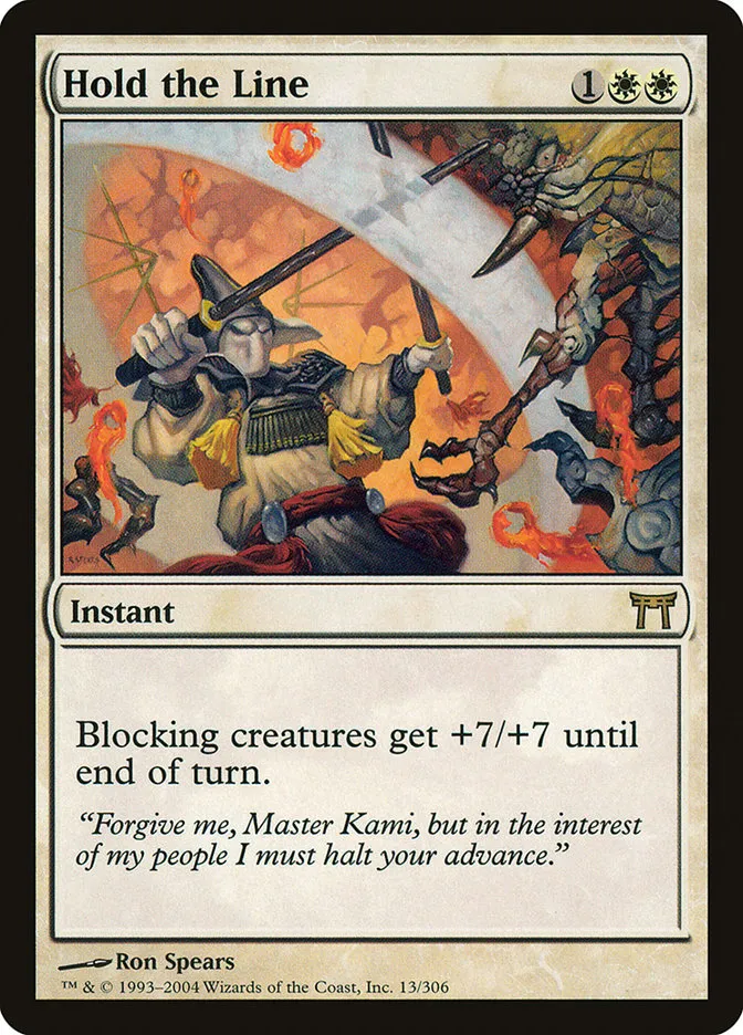 戦線維持